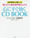 自律神経の名医による聴くだけで副交感神経が上がる心にすぐ効くCD BOOK