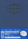 2023年版 115.5年連用ダイアリー・ソフト版