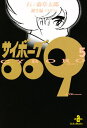 サイボーグ009 5