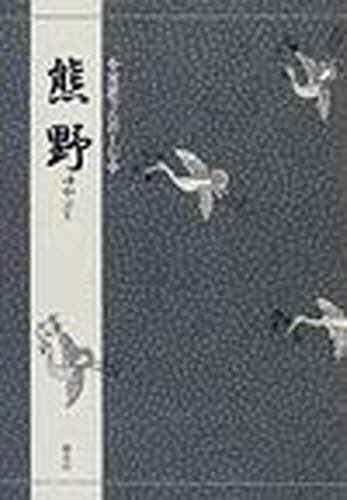 三宅晶子／〔訳〕著対訳でたのしむ本詳しい納期他、ご注文時はご利用案内・返品のページをご確認ください出版社名桧書店出版年月2001年03月サイズ32P 21cmISBNコード9784827910254芸術 芸能 能・狂言熊野ユヤ タイヤク デ...