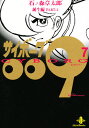 サイボーグ009 7