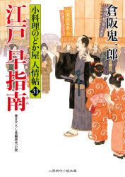 Foreign Novels - 江戸早指南