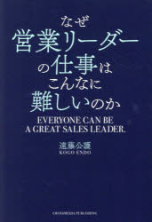ʤĶȥ꡼λŻϤʤ񤷤Τ EVERYONE CAN BE A GREAT SALES LEADER.