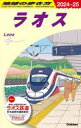 地球の歩き方 D23