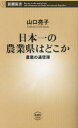 日本一の農業県はどこか 農業の通信簿