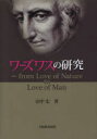 ワーズワスの研究 from Love of Nature to Love of Man