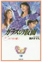 ガラスの仮面 第27巻
