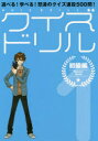 セブンデイズウォー／著・編本詳しい納期他、ご注文時はご利用案内・返品のページをご確認ください出版社名セブンデイズウォー出版年月2018年08月サイズ84P 26cmISBNコード9784593310272趣味 パズル・脳トレ 大人のドリルクイズドリル 遊べる!学べる!怒濤のクイズ連投500問! 1クイズ ドリル 1 1 アソベル マナベル ドトウ ノ クイズ レントウ ゴヒヤクモン アソベル／マナベル／ドトウ／ノ／クイズ／レントウ／500モン シヨキユウヘン※ページ内の情報は告知なく変更になることがあります。あらかじめご了承ください登録日2018/09/18