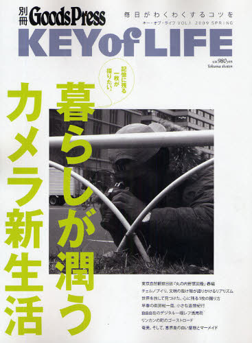 別冊GoodsPress本[ムック]詳しい納期他、ご注文時はご利用案内・返品のページをご確認ください出版社名徳間書店出版年月2009年03月サイズISBNコード9784199250279趣味 カメラ・ビデオ 撮影技術KEY of LIFE 1キ- オブ ライフ 1 KEY OF LIFE ベツサツ グツズ プレス GOODS PRESS 62053-57※ページ内の情報は告知なく変更になることがあります。あらかじめご了承ください登録日2013/04/06