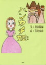ハンカチ姫