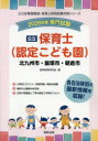 ’26 北九州市・飯塚市・朝倉市 保育士