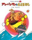 アンパンマンともえるほし