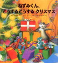 ドン・ウッド／さく オードリー・ウッド／さく ドン・ウッド／え いまえよしとも／やく本詳しい納期他、ご注文時はご利用案内・返品のページをご確認ください出版社名BL出版出版年月2003年11月サイズ1冊 28cmISBNコード9784776400288児童 創作絵本 クリスマス絵本ねずみくん、どうするどうするクリスマスネズミクン ドウスル ドウスル クリスマス原タイトル：Merry Christmas，big hungry bear!※ページ内の情報は告知なく変更になることがあります。あらかじめご了承ください登録日2013/04/08