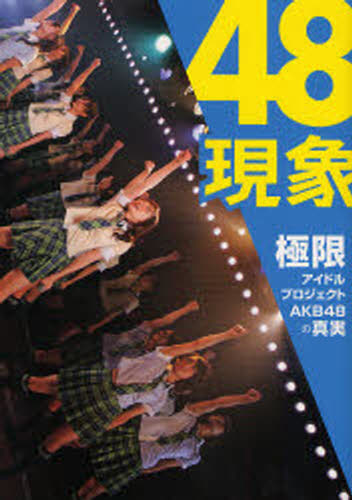 48 ˸¥ɥץAKB48ο