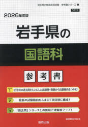 ’26 岩手県の国語科参考書