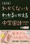 わからないをわかるにかえる中学国語文章読解1〜3年 オールカラー