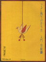 地球屋ISHINSHA BOOK本詳しい納期他、ご注文時はご利用案内・返品のページをご確認ください出版社名亥辰舎出版年月2012年12月サイズISBNコード9784904850299生活 和洋裁・手芸 和洋裁・手芸その他つるし飾りの作り方 初級編 増刊Cr 4ツルシカザリ ノ ツクリカタ ニユウモン シヨキユウヘン ゾウカン クリエイ イシンシヤ ブツク ISHINSHA BOOK※ページ内の情報は告知なく変更になることがあります。あらかじめご了承ください登録日2013/08/24