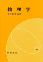 物理学