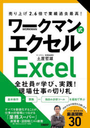 ワークマン式エクセル 売り上げ2.6倍で業績過去最高!