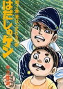 はだしのゲン 第2巻