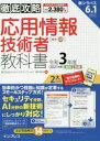 応用情報技術者教科書 令和3年度春期秋期