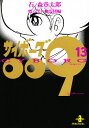 サイボーグ009 13