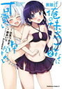 俺の妹がこんなに可愛いわけがない黒猫if 2