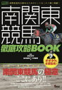 南関東競馬徹底攻略BOOK