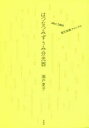 はつなつみずうみ分光器 after 2000現代短歌クロニクル