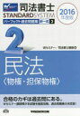 司法書士パーフェクト過去問題集 2016年度版2