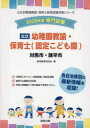 ’26 対馬市・諫早 幼稚園教諭・保育士