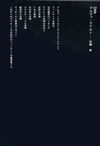 アルヴァ・アアルト