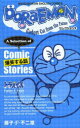 DORAEMON Gadget Cat from the Future セレクション2