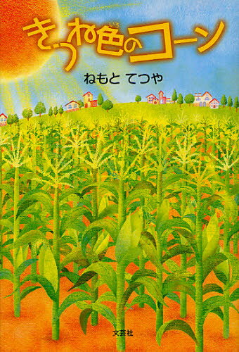 きつね色のコーン