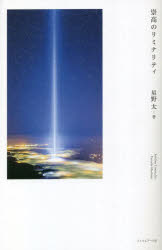 崇高のリミナリティ