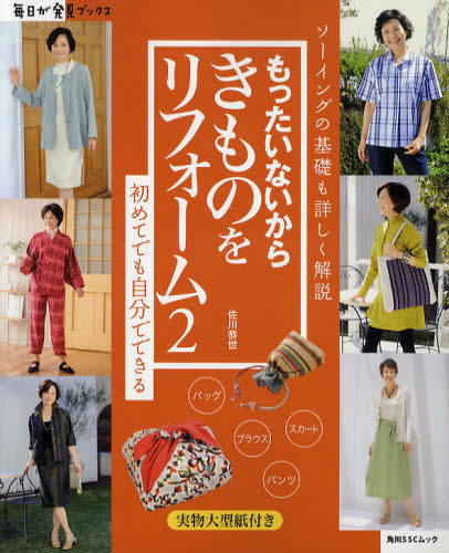 佐川恭世／監修角川SSCムック 毎日が発見ブックス本[ムック]詳しい納期他、ご注文時はご利用案内・返品のページをご確認ください出版社名角川マーケティング出版年月2010年07月サイズ95P 26cmISBNコード9784047310360生活 和洋裁・手芸 和裁もったいないからきものをリフォーム ソーイングの基礎も詳しく解説 2 初めてでも自分でできるモツタイナイ カラ キモノ オ リフオ-ム 2 ソ-イング ノ キソ モ クワシク カイセツ ハジメテ デモ ジブン デ デキル カドカワ エスエスシ- ムツク マイニチ ガ ハツケン ブツクス※ページ内の情報は告知なく変更になることがあります。あらかじめご了承ください登録日2013/04/07