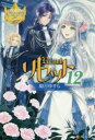 リセット 12