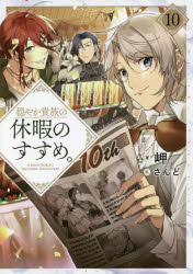 穏やか貴族の休暇のすすめ。 10