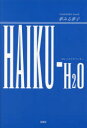 HAIKU-H2O