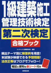 コンデックス情報研究所／編著本詳しい納期他、ご注文時はご利用案内・返品のページをご確認ください出版社名成美堂出版出版年月2026年07月サイズ191P 22cmISBNコード9784415240367工学 建築工学 建築施工管理技士1級建築施工管理技術検定第二次検定合格ブックイツキユウ ケンチク セコウ カンリ ギジユツ ケンテイ ダイニジ ケンテイ ゴウカク ブツク 1キユウ／ケンチク／セコウ／カンリ／ギジユツ／ケンテイ／ダイ2ジ／ケンテイ／ゴウカク／ブツク※ページ内の情報は告知なく変更になることがあります。あらかじめご了承ください登録日2026/06/11
