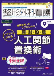 整形外科看護2023年9月号