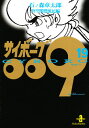 サイボーグ009 19