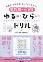 算数脳がのびるゆる解きひらめきドリル 計算力・図形を見る力がぐんぐん育つ!