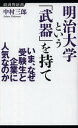 明治大学という「武器」を持て いま なぜ受験生と企業に人気なのか