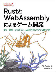 Eric Smith／著 中田秀基／訳本詳しい納期他、ご注文時はご利用案内・返品のページをご確認ください出版社名オライリー・ジャパン出版年月2023年07月サイズ347P 24cmISBNコード9784814400393コンピュータ プログラミング 開発技法RustとWebAssemblyによるゲーム開発 安全・高速・プラットフォーム非依存のWebアプリ開発入門ラスト ト ウエブ アセンブリ- ニ ヨル ゲ-ム カイハツ RUST／ト／WEB／ASSEMBLY／ニ／ヨル／ゲ-ム／カイハツ アンゼン コウソク プラツトフオ-ム ヒイゾン ノ ウエブ アプリ カイハツ ニユウモン アンゼン／コウ...原タイトル：Game Development with Rust and WebAssembly※ページ内の情報は告知なく変更になることがあります。あらかじめご了承ください登録日2023/07/15