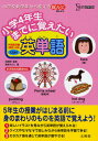 小学4年生までに覚えたい英単語 外国語活動(英語)対応