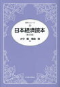 日本経済読本