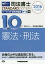 司法書士パーフェクト過去問題集 2016年度版10