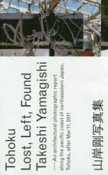 山岸剛／著本詳しい納期他、ご注文時はご利用案内・返品のページをご確認ください出版社名トゥーヴァージンズ出版年月2019年03月サイズ1冊（ページ付なし） 30cmISBNコード9784864800402工学 建築工学 建築工学一般Tohoku Lost，Left，Found 山岸剛写真集トウホク ロスト レフト フアウンド TOHOKU LOST，LEFT，FOUND ヤマギシ タケシ シヤシンシユウ※ページ内の情報は告知なく変更になることがあります。あらかじめご了承ください登録日2023/07/13