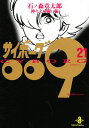 サイボーグ009 21
